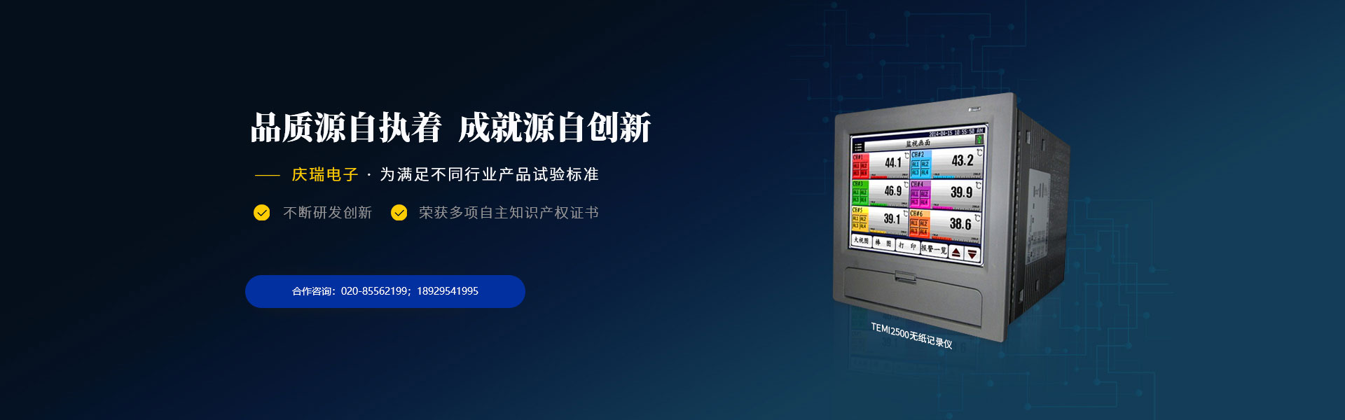 廣州慶瑞電子溫濕度控制器滿足不同行業(yè)產(chǎn)品試驗(yàn)標(biāo)準(zhǔn)